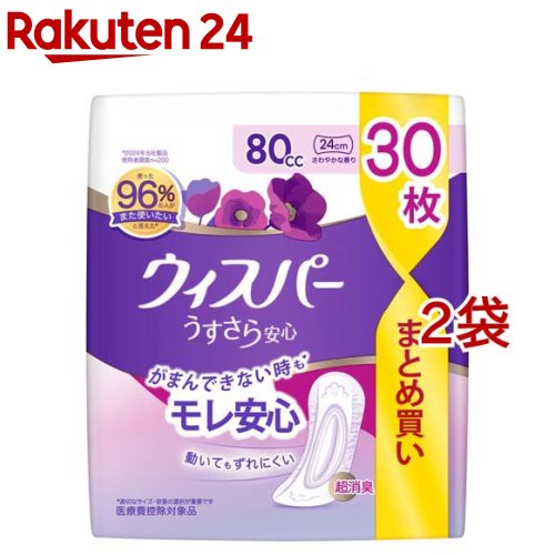 楽天市場】ウィスパー うすさら安心 尿ケアパッド 女性用 80cc(30枚入