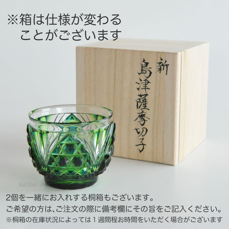 楽天市場】薩摩切子 二色猪口 大 cut208 蒼黄緑 ルリ緑 二色衣 二色