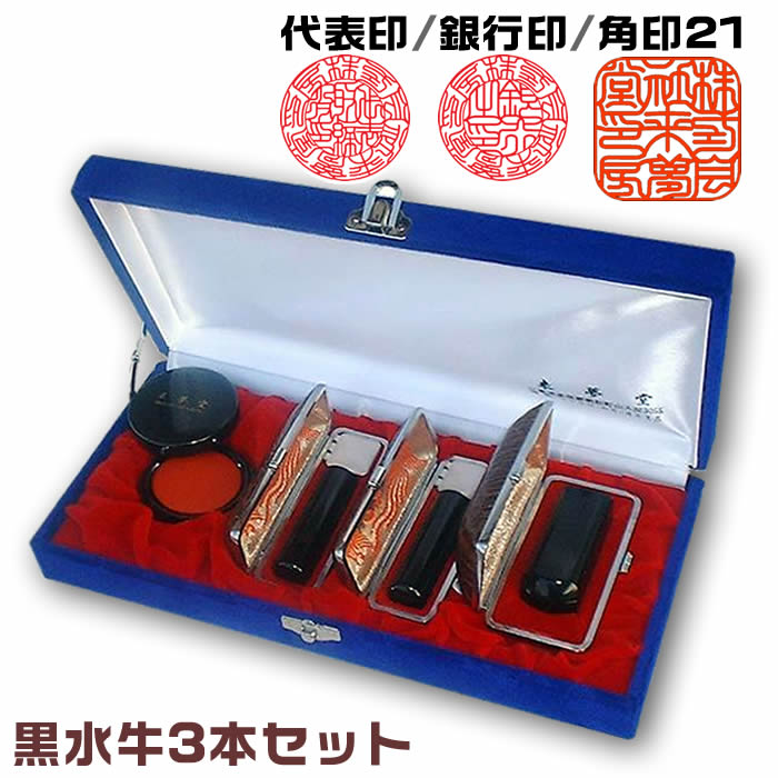 楽天市場】社名の画数吉凶判断に基づき印影を作成する事業用印鑑/黒