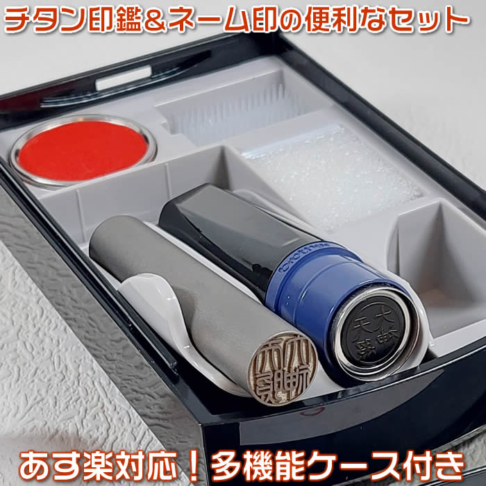 楽天市場】チタン印鑑10.5ミリor12ミリと浸透印10ミリの印鑑セット