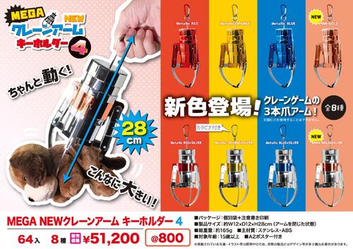 楽天市場】実物大【MEGA NEW クレーン アーム キーホルダー3 28cm】YL
