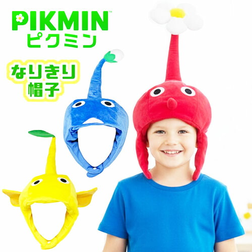 楽天市場】【ピクミン なりきり 帽子 ぬいぐるみ】コスチューム