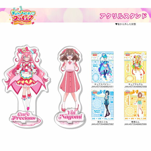 楽天市場】特価【デリシャス パーティ プリキュア アクリル スタンド