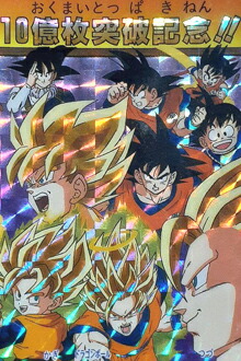 楽天市場】ドラゴンボールZ カードダス 孫悟空 154 10億枚突破記念