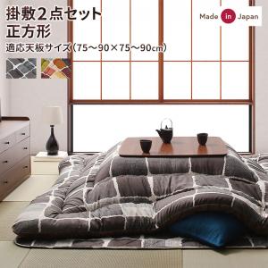 こたつ 80×80 布団セット」の人気商品一覧 | 安い商品を通販サイトから