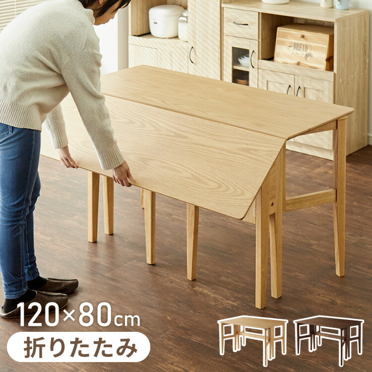 折りたたみテーブル 120×80」の人気商品一覧 | 安い商品を通販サイト