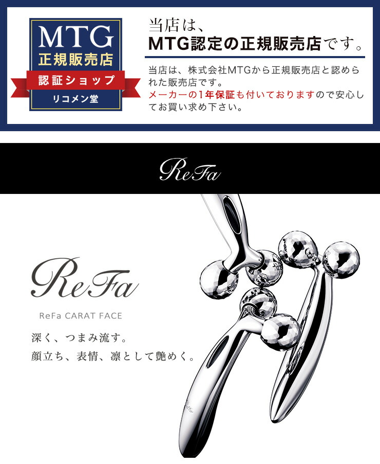 楽天市場】MTG リファカラット フェイス RF-CF1842B 美顔ローラー 小顔