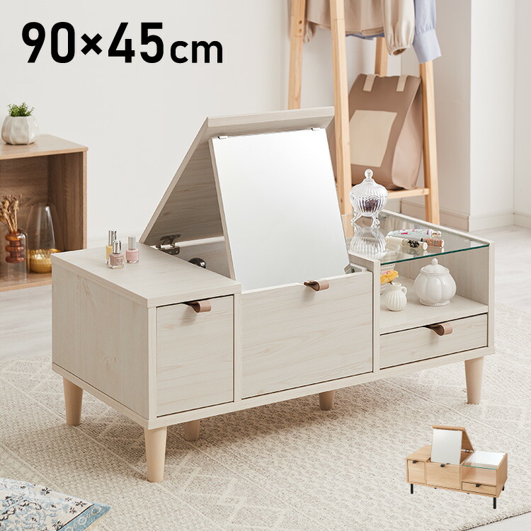 楽天市場】ドレッサー ローテーブル 幅90×奥行45×高さ38cm 化粧台