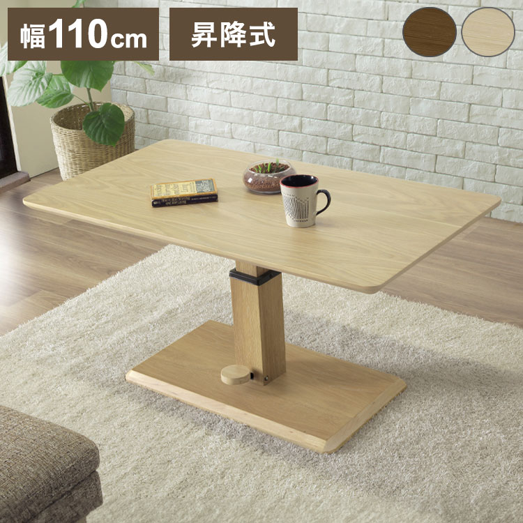 テーブル オーク 昇降式」の人気商品一覧 | 安い商品を通販サイトから