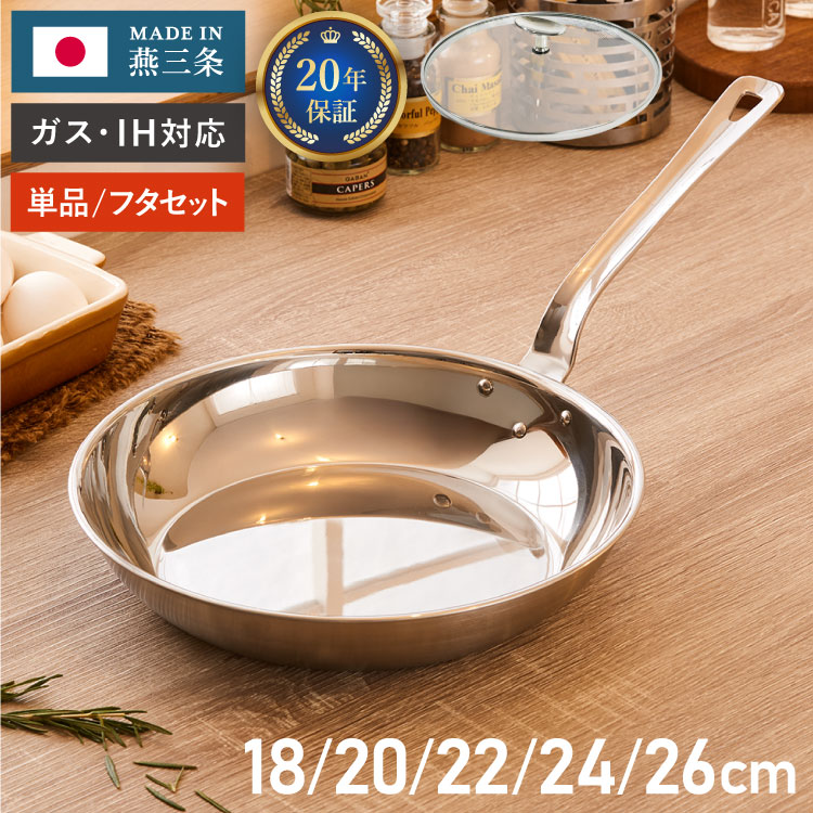 フライパン ステンレス製 ih対応」の人気商品一覧 | 安い商品を通販
