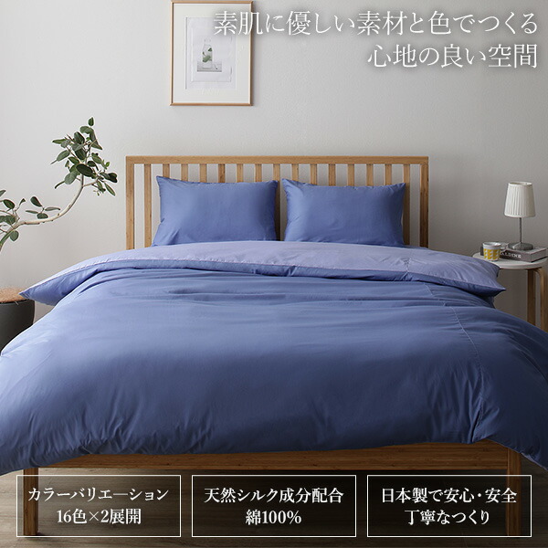 楽天市場】日本製 シルク加工 綿100％ ベッド用カバーセット ダブル 4