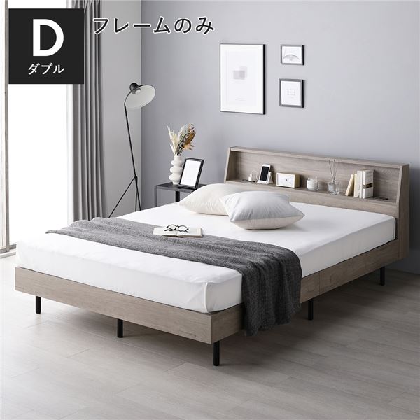 楽天市場】ベッド ダブル グレージュ ベッドフレームのみ すのこ 棚