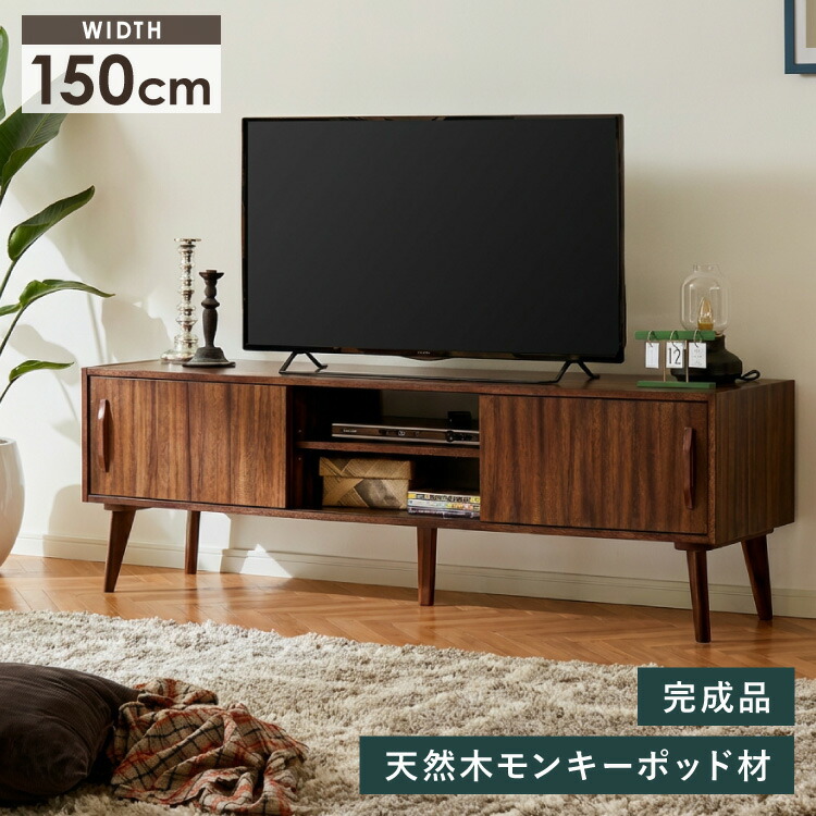 ミッドセンチュリー ローボード」の人気商品一覧 | 安い商品を通販