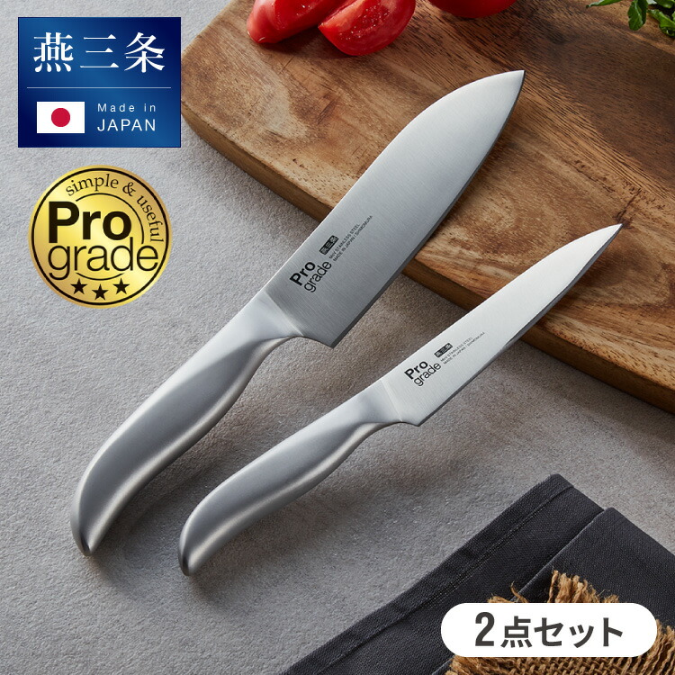 楽天市場】プログレード 日本製 燕三条 包丁セット 三徳包丁 ペティ