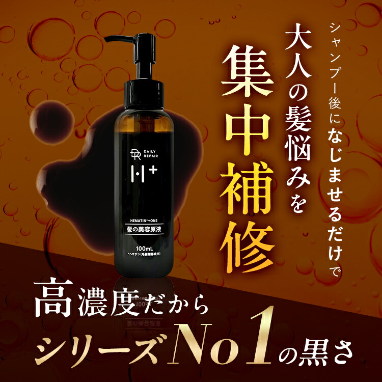 楽天市場】SNSで話題！【楽天1位】【DRH+】髪の美容原液 100ml