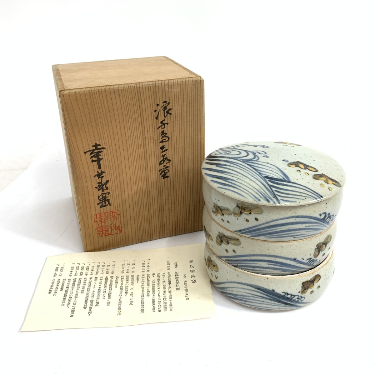 楽天市場】幸兵衛窯 浪千鳥三段重 共箱付 美品 和食器 【中古