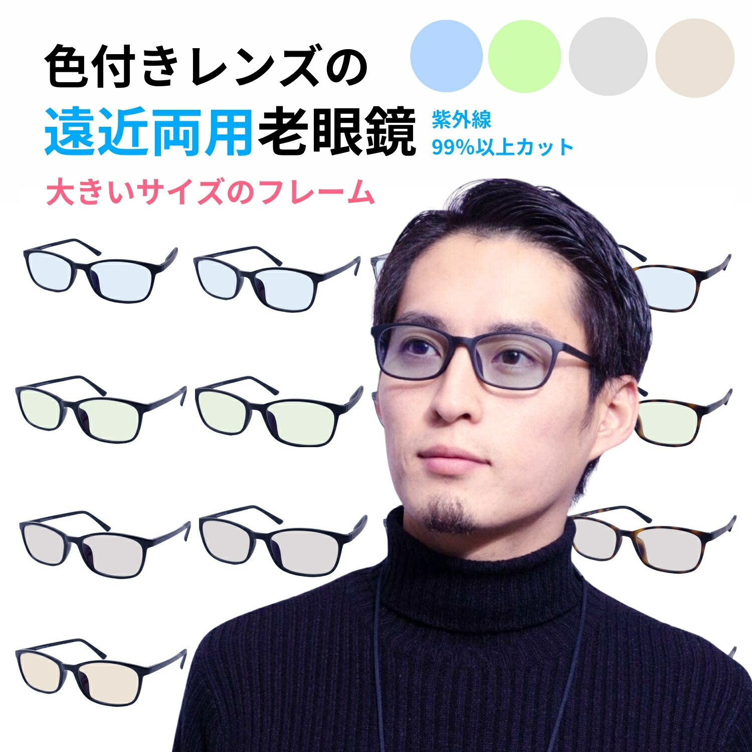 楽天市場】EVERNEVER 遠近両用老眼鏡 大きめ 大きいサイズ 大きい