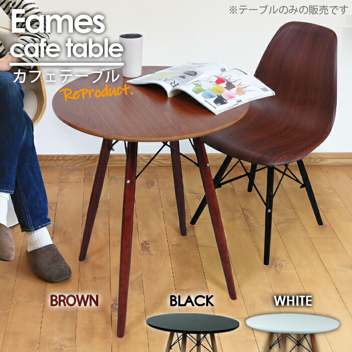 楽天市場】イームズテーブル カフェテーブル イームズ ダイニング