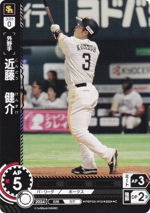 楽天市場】ドリームオーダー PBP03-H10 近藤 健介 福岡ソフトバンク