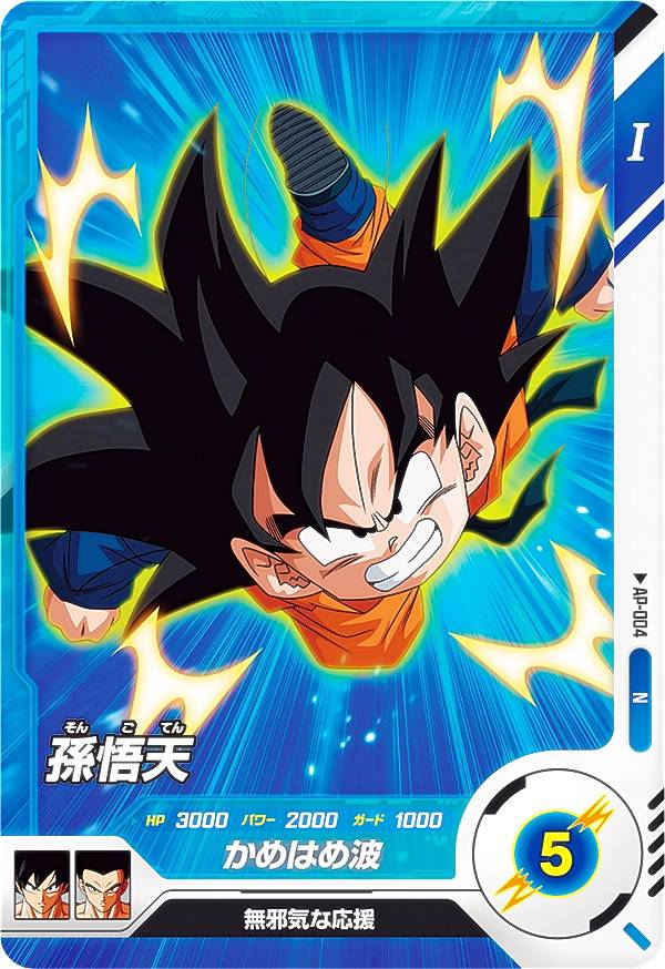 ドラゴンボール DRAGONBALL 悟天 552 003 七龙珠 悟空、悟飯、悟天