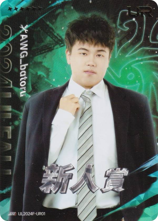 楽天市場】【IJL2024F-UR01 AXIZ_Atto：新人賞 (大会賞カード) 】 第五