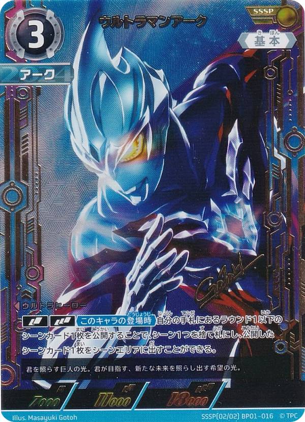 楽天市場】【金箔押しサイン・[2/2]】ウルトラマンカードゲーム BP01