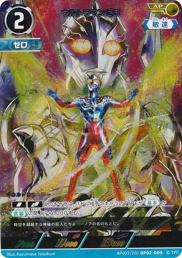 楽天市場】【パラレル・[3/20]】ウルトラマンカードゲーム BP02-009