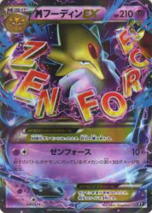 楽天市場】ポケモンカード XY 041/171 メガフーディンEX【新品