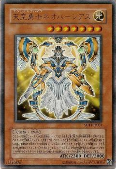 天空勇士ネオパーシアス 光属性 レリーフPSA10 天空勇士ネオパーシアス