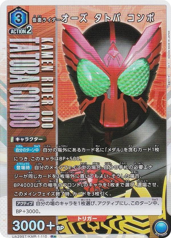 ユニオンアリーナ 仮面ライダー」の人気商品一覧 | 安い商品を通販
