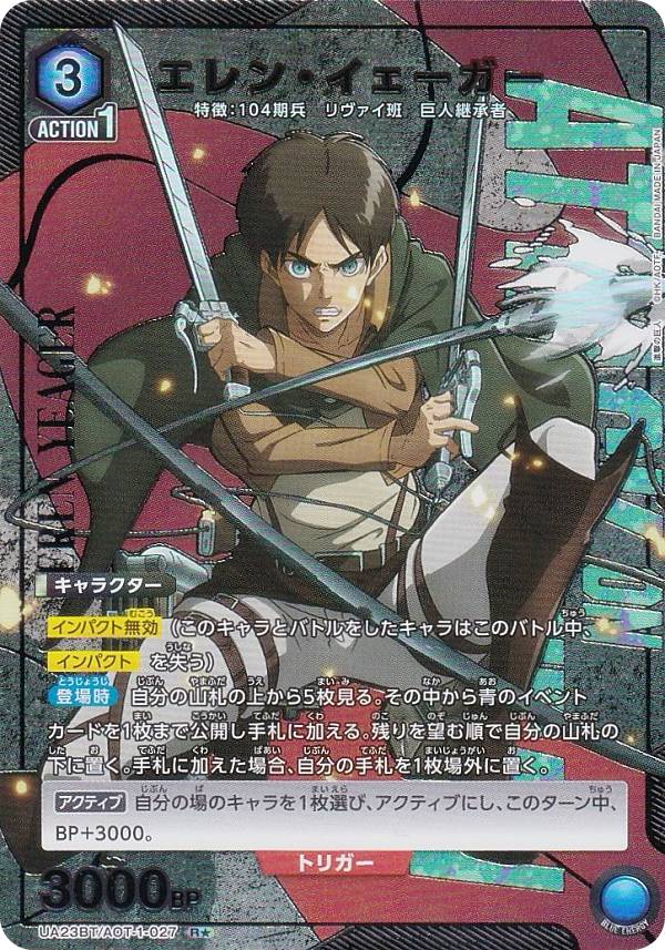 エレン・イェーガー 終尾の巨人 SR 星2 パラレル パラレル星2 エレン