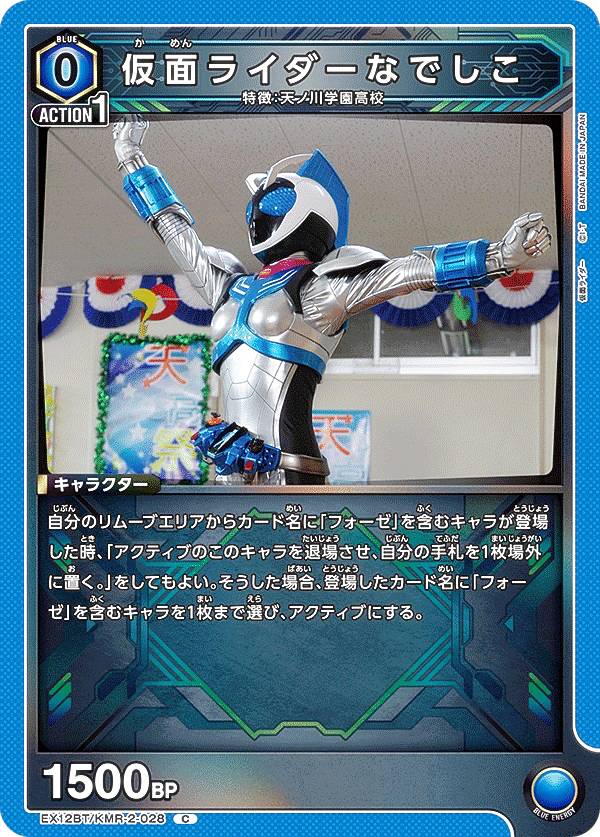 楽天市場】仮面ライダー なでしこの通販