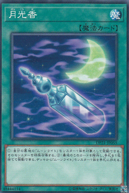 楽天市場】月光 遊戯王の通販