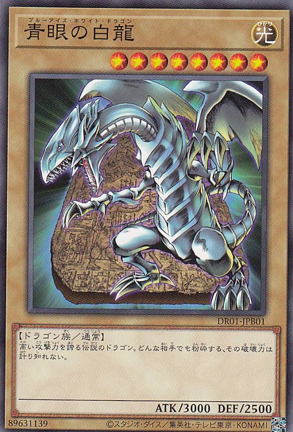 楽天市場】ブルーアイズホワイトドラゴン遊戯王 青眼の白龍 lb－01