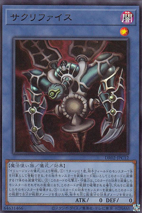 遊戯王 サクリファイス ウルトラ 2011年版 PSA10 遊戯王