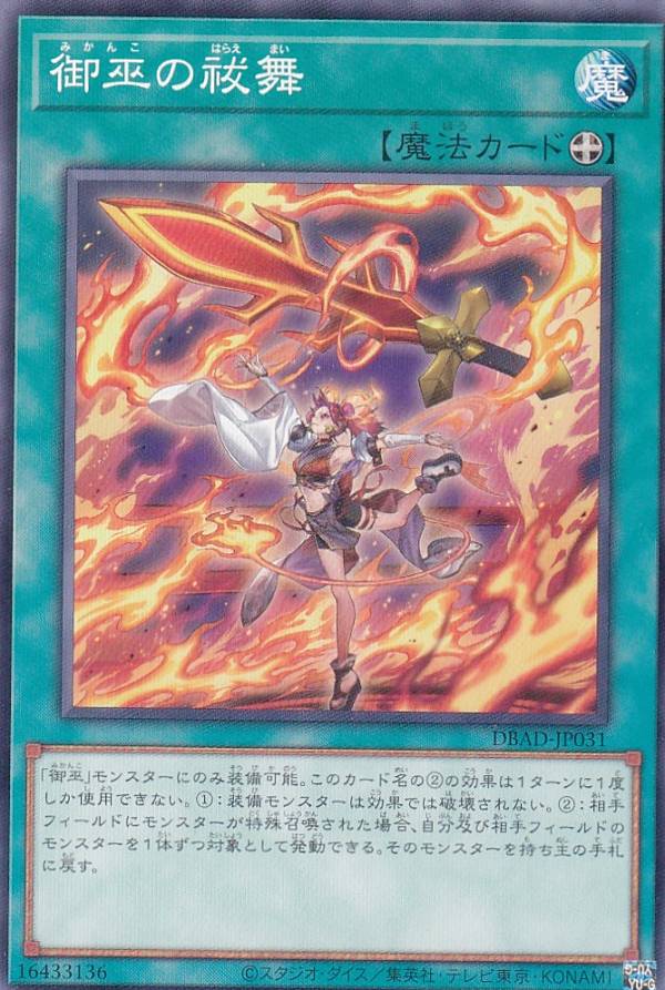 楽天市場】御巫 遊戯王の通販