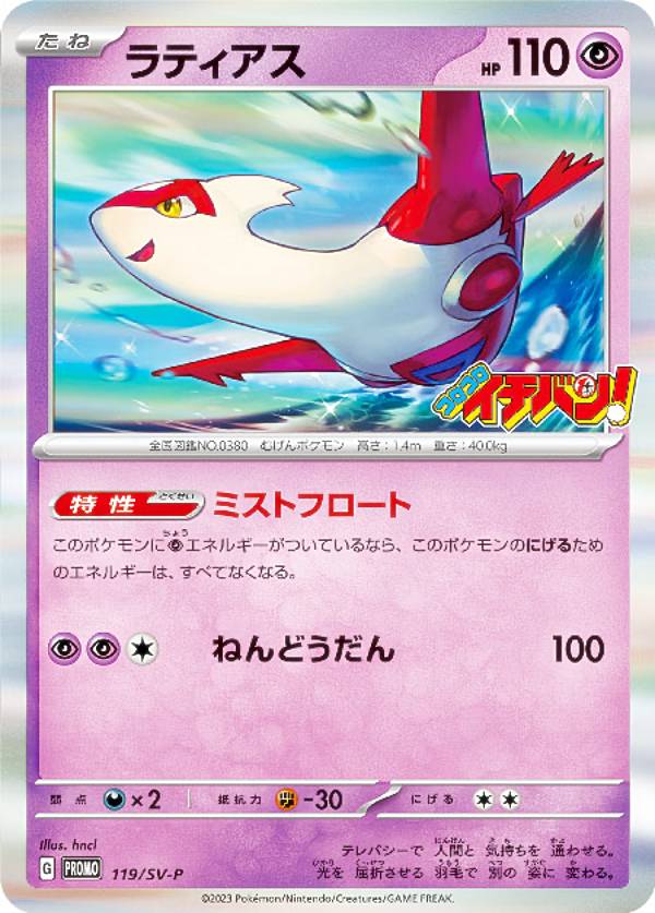 楽天市場】ポケモンカードゲーム 119/S-P ラティアス (PROMO プロモ