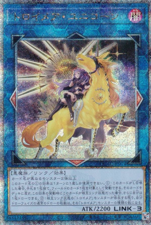 楽天市場】【イラスト違い】遊戯王 QCAC-JP074 トロイメア・ユニコーン