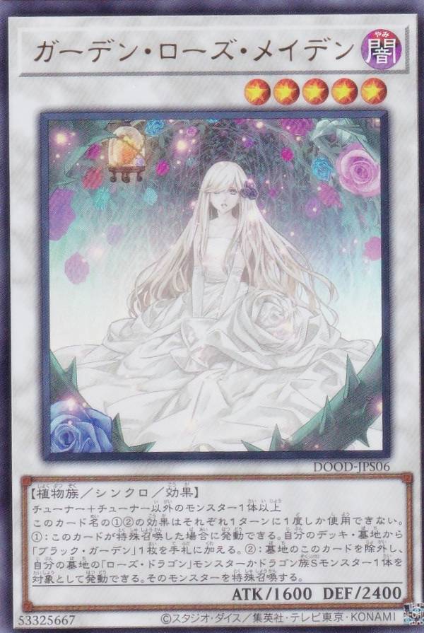 楽天市場】遊戯王 ガーデン ローズ メイデンの通販