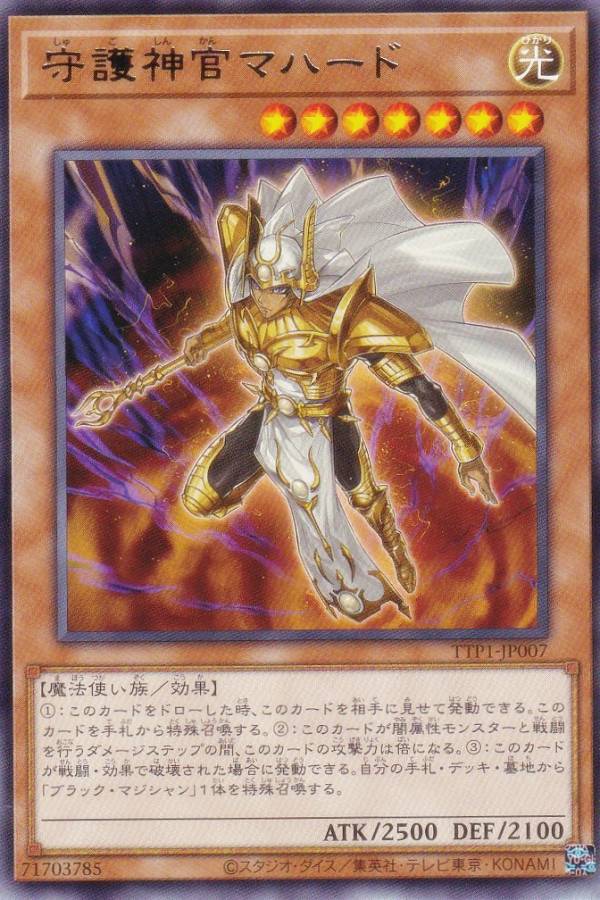 楽天市場】遊戯王 守護神官マハードの通販