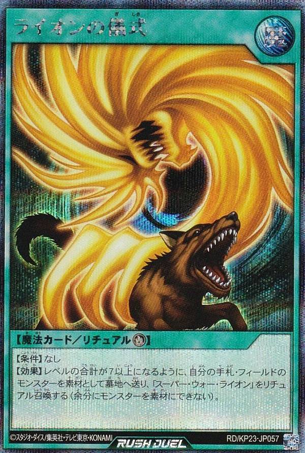 楽天市場】遊戯王 ライオンの儀式の通販