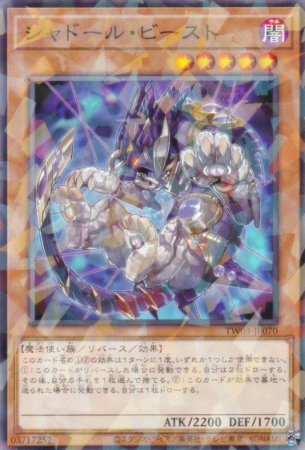 楽天市場】遊戯王 シャドールビーストの通販