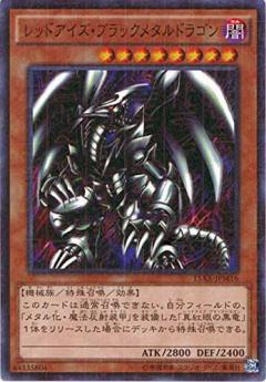 楽天市場】レッドアイズ・ブラックメタルドラゴン ウルトラレアの通販