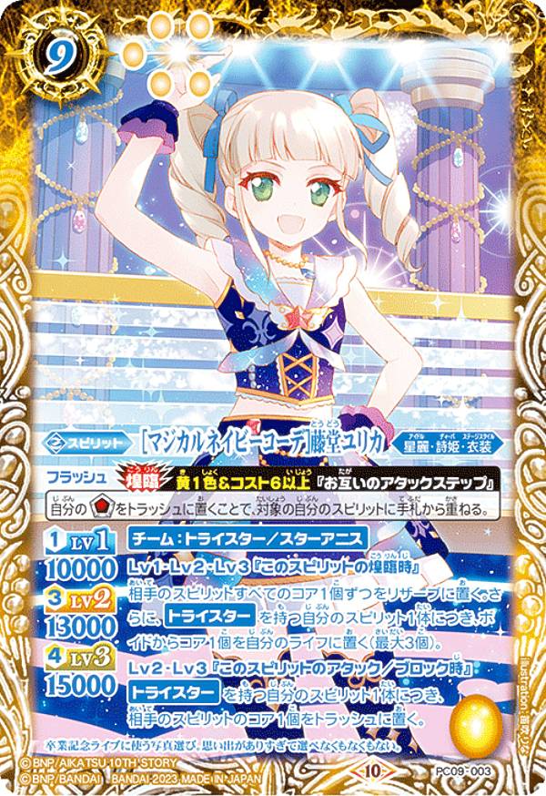アイカツ カード プレミアム」の人気商品一覧 | 安い商品を通販サイト