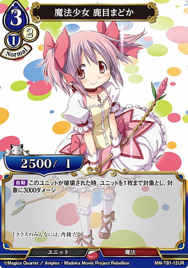 楽天市場】ビルディバイドTCG MM-TB1-12UR 魔法少女 鹿目まどか (UR