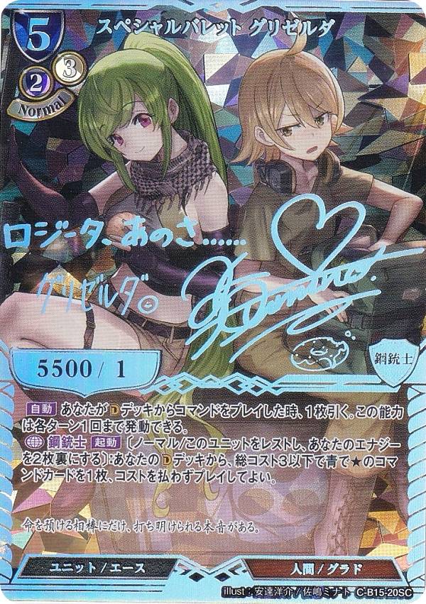 ビルディバイド スペシャルバレット グリゼルダ sc サイン