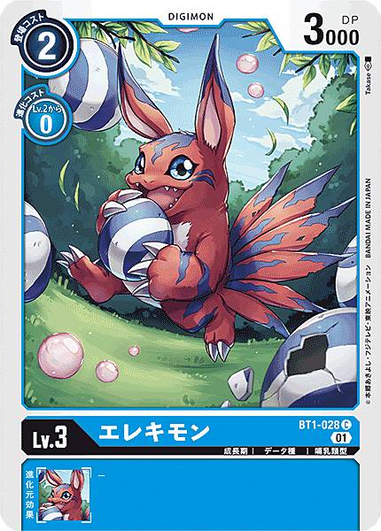 楽天市場】【パラレル】デジモンカードゲーム ST8/BT1-028 エレキモン