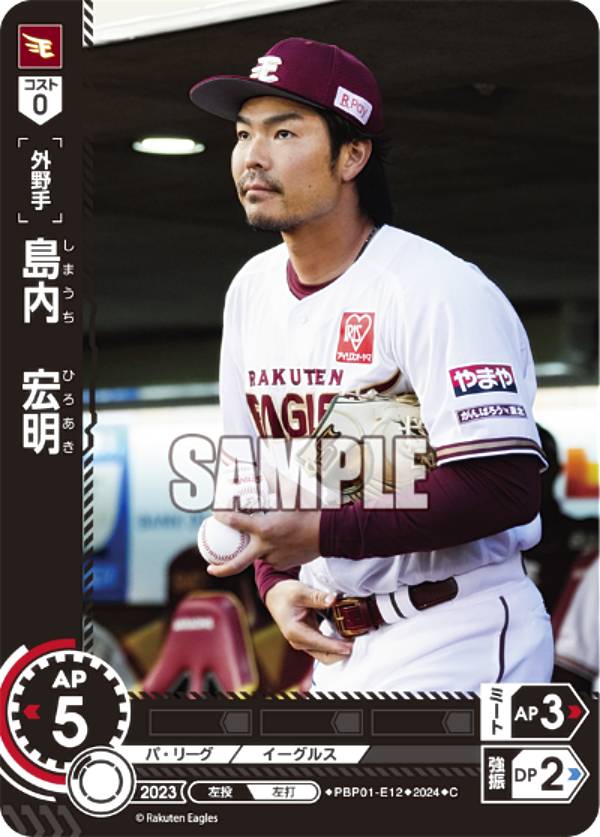 楽天市場】ドリームオーダー PBP01-E12 島内 宏明 東北楽天ゴールデン