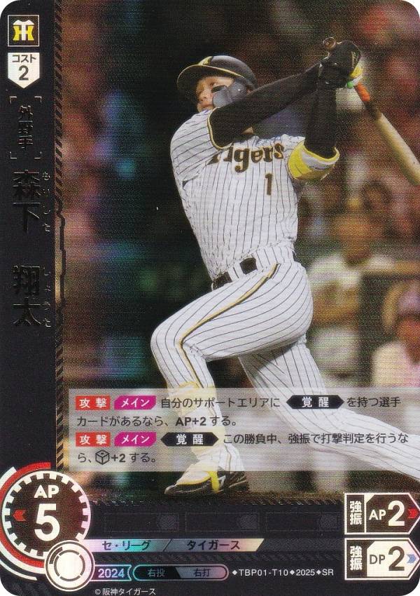 楽天市場】ドリームオーダー TBP01-T10 森下 翔太 阪神タイガース (SR