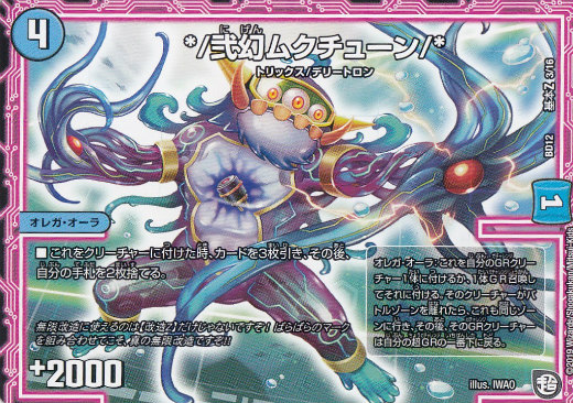 楽天市場】【プレイ用】デュエルマスターズ DMBD12 基本Z 3/16 */弐幻